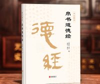016·帛书甲本道德经》学习笔记【道经】