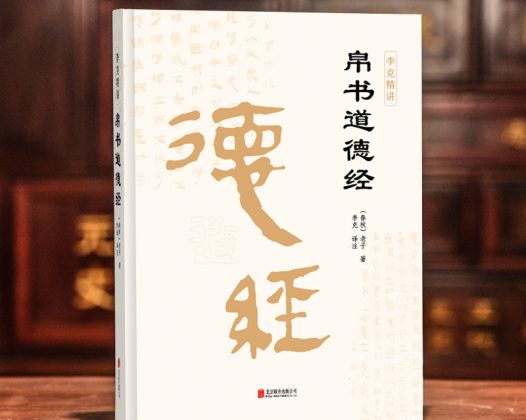 016·帛书甲本道德经》学习笔记【道经】